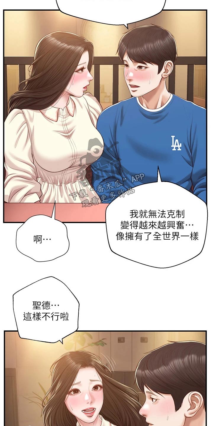 崩坏三纯白花嫁漫画,第75章：她的经历1图