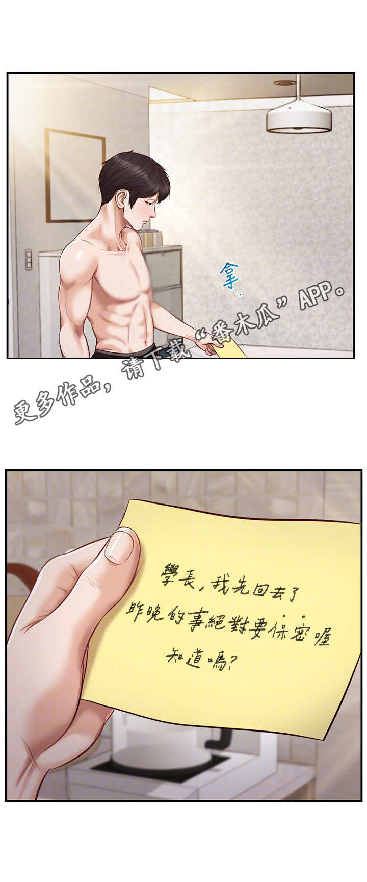 崩坏三纯白花嫁漫画,第17章：先离开了1图