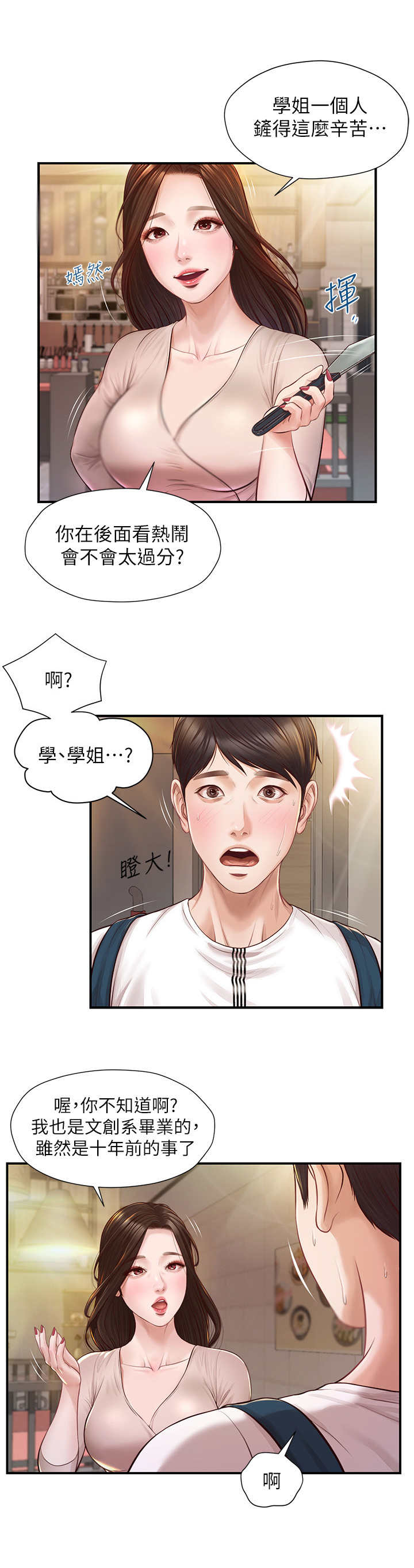 崩坏的樱花漫画,第4章：聚餐1图