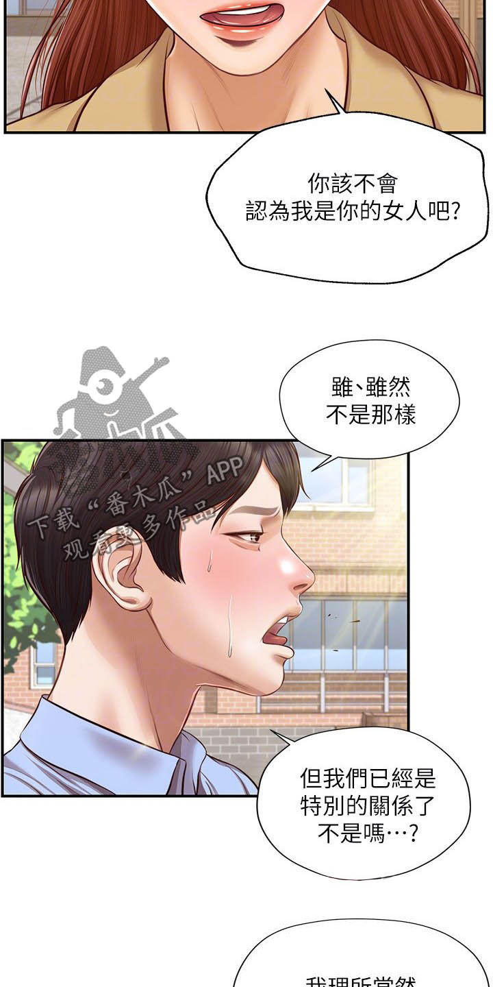 崩坏的纯情免费无删减在线观看漫画,第20章：撇清关系2图