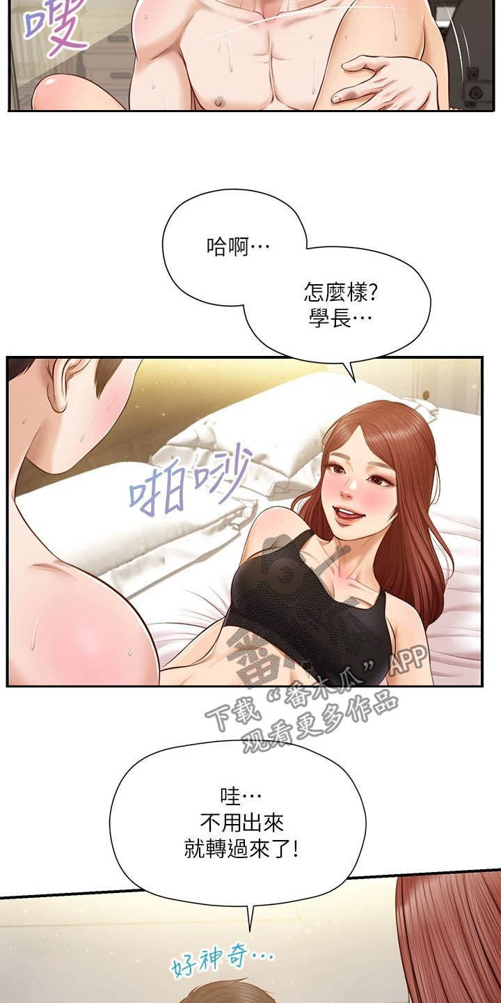 崩坏的纯情这本漫画原名叫什么漫画,第28章：太开心2图