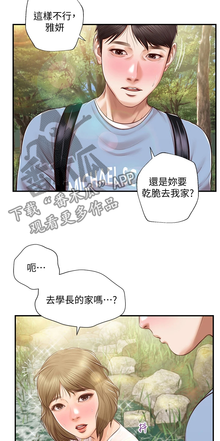 崩坏的英语老师倪娜漫画,第36章：去我家吧1图