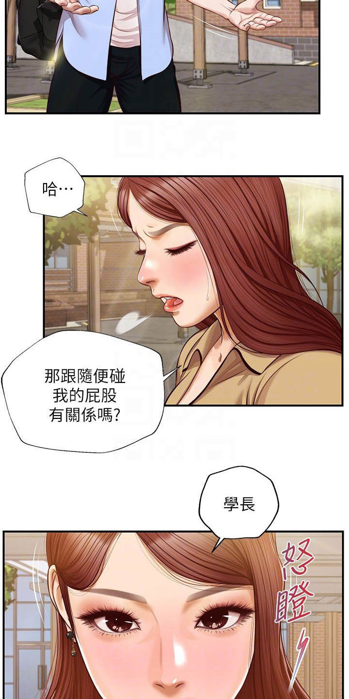 崩坏的纯情免费无删减在线观看漫画,第20章：撇清关系1图