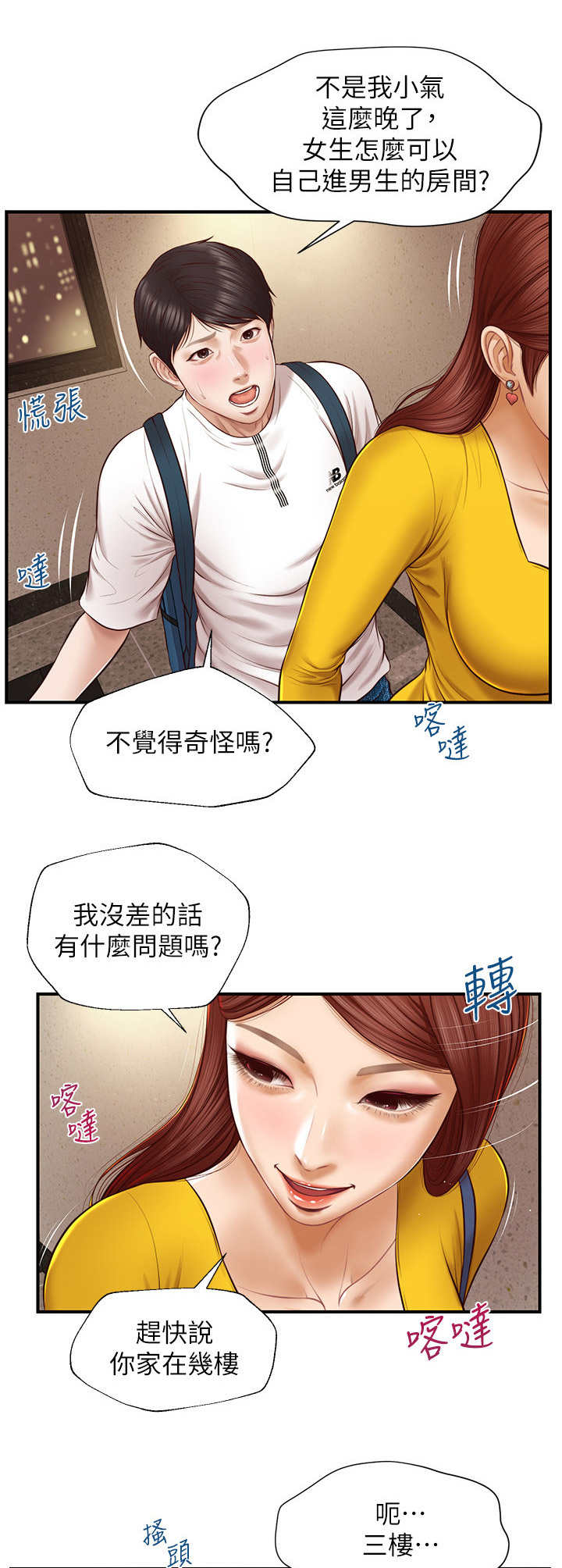 崩坏的双少年txt漫画,第8章：跟回家2图