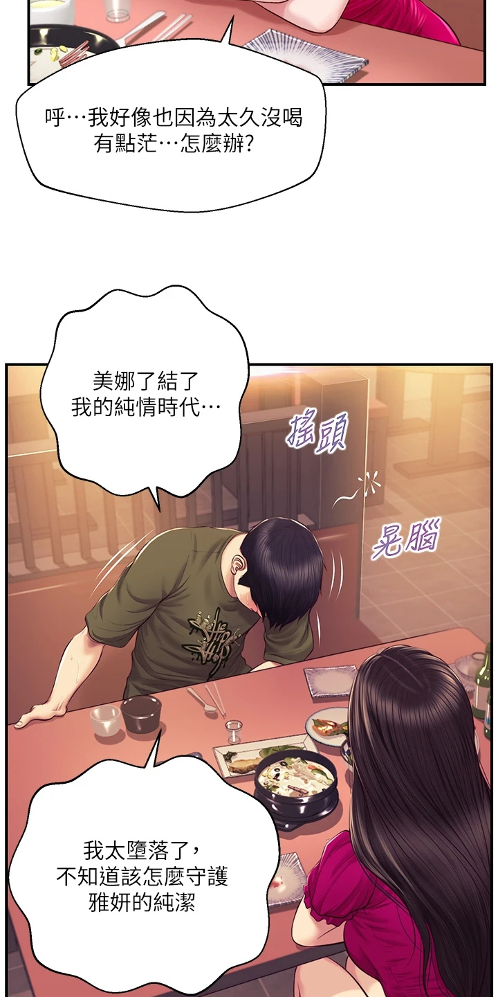 崩坏的英语老师倪娜漫画,第64章：学姐请客1图