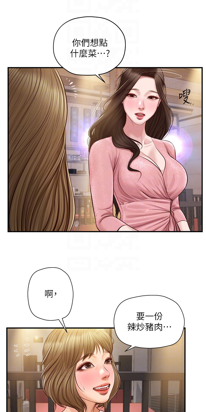 崩坏的纯情免费观看漫画,第34章：同学会2图