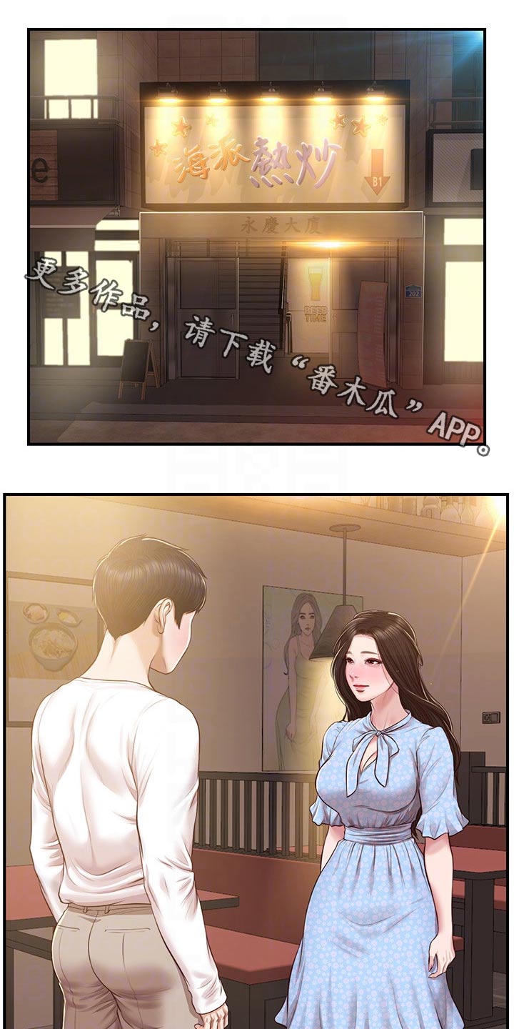 崩坏的纯情漫画,第77章：新的方向1图