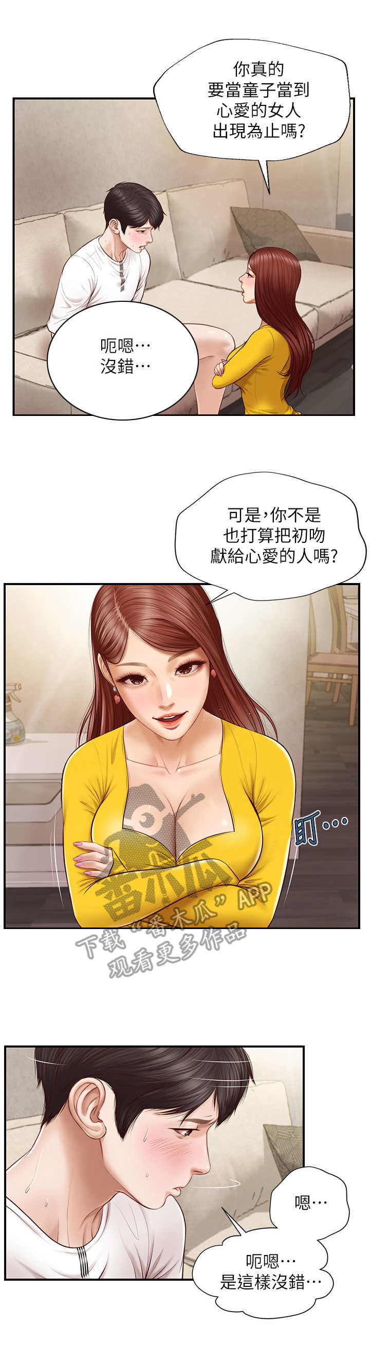 崩坏的纯情漫画,第11章：答应1图