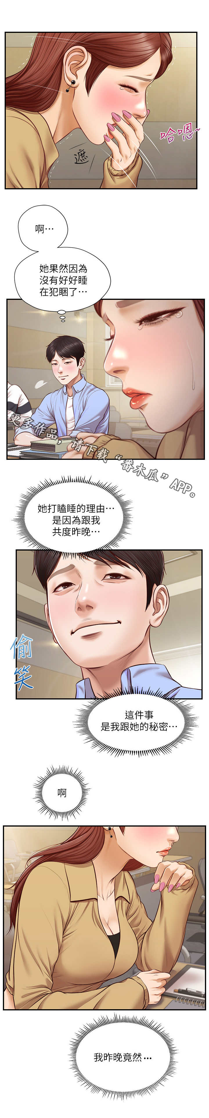 崩坏的家族漫画,第18章：搭话1图