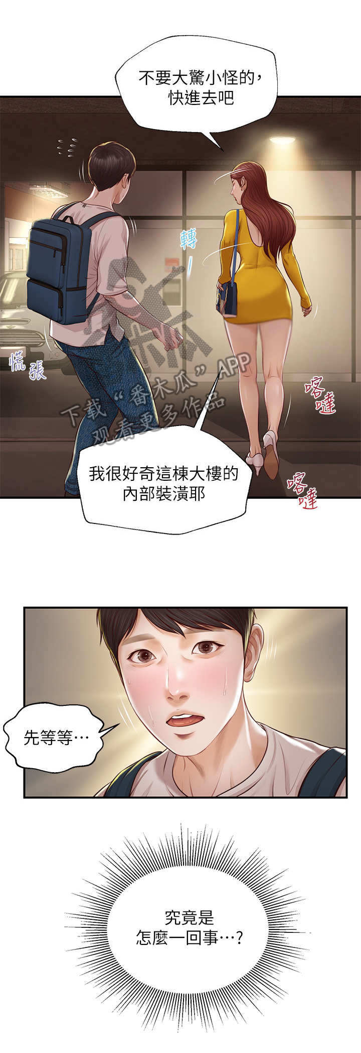 崩坏的双少年txt漫画,第8章：跟回家1图