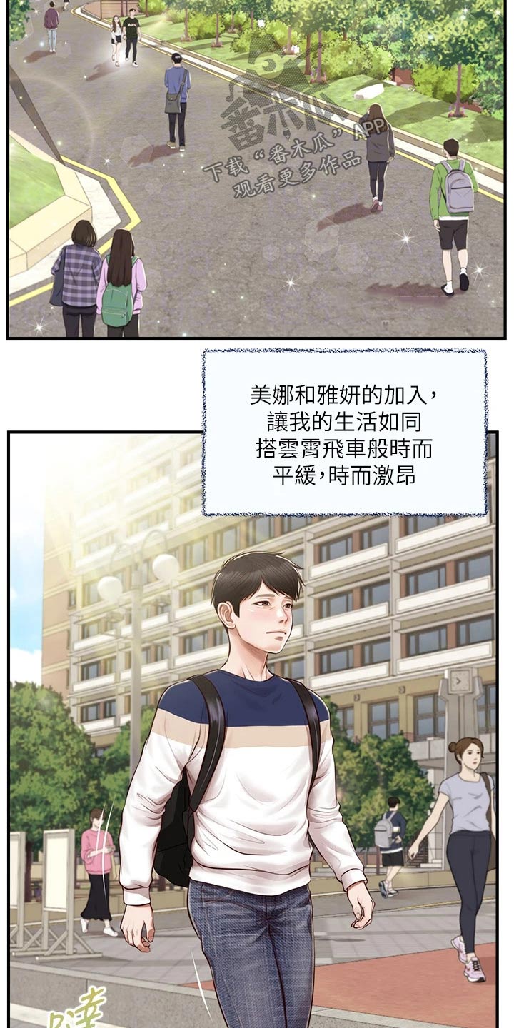 韩漫纯情的崩坏漫画,第77章：新的方向2图