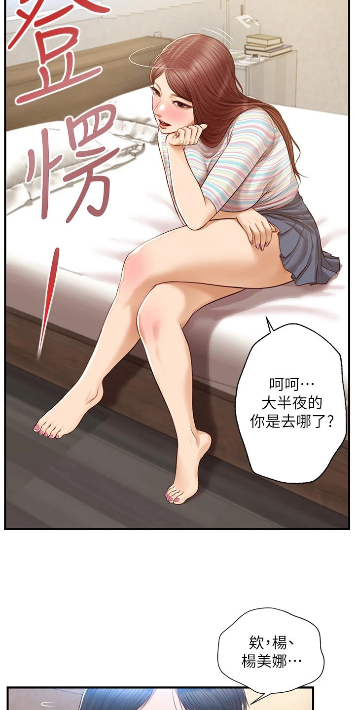 崩坏的旅途枫落无鸣txt下载全文漫画,第43章：无法抗拒2图