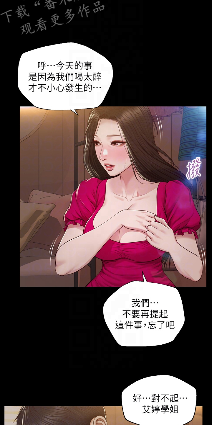 崩坏的璃沙全集在线观看漫画,第66章：请你离开1图