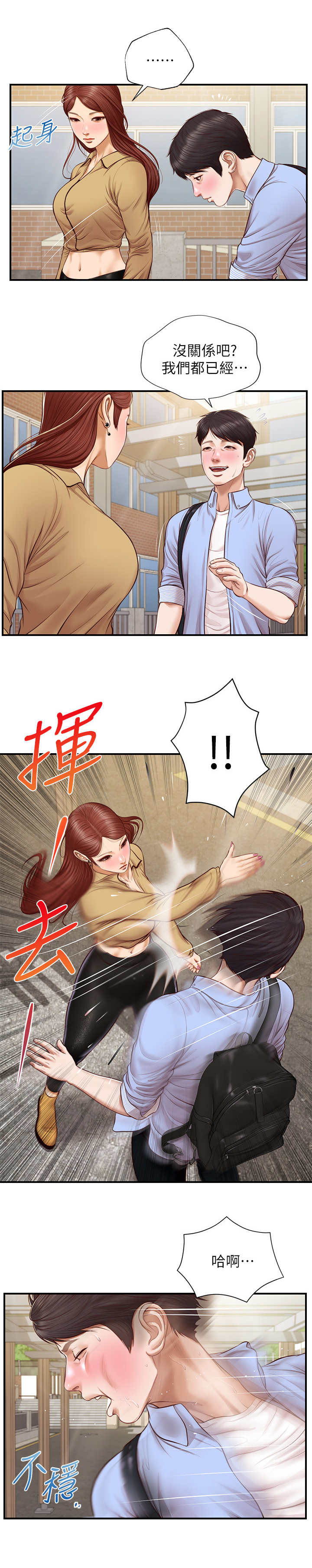 崩坏的世界bgm漫画,第19章：一巴掌2图