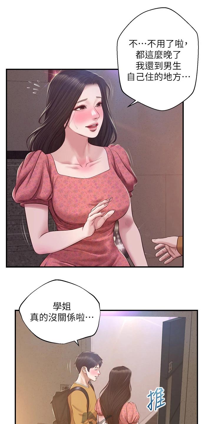 崩坏的中忍考试txt漫画,第71章：来我家2图