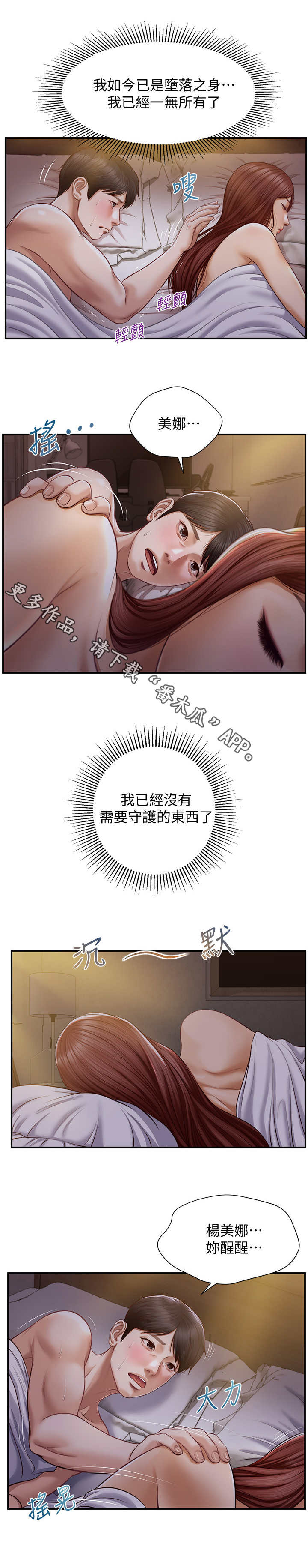 崩坏的童话最新章节列表漫画,第15章：觉得委屈1图