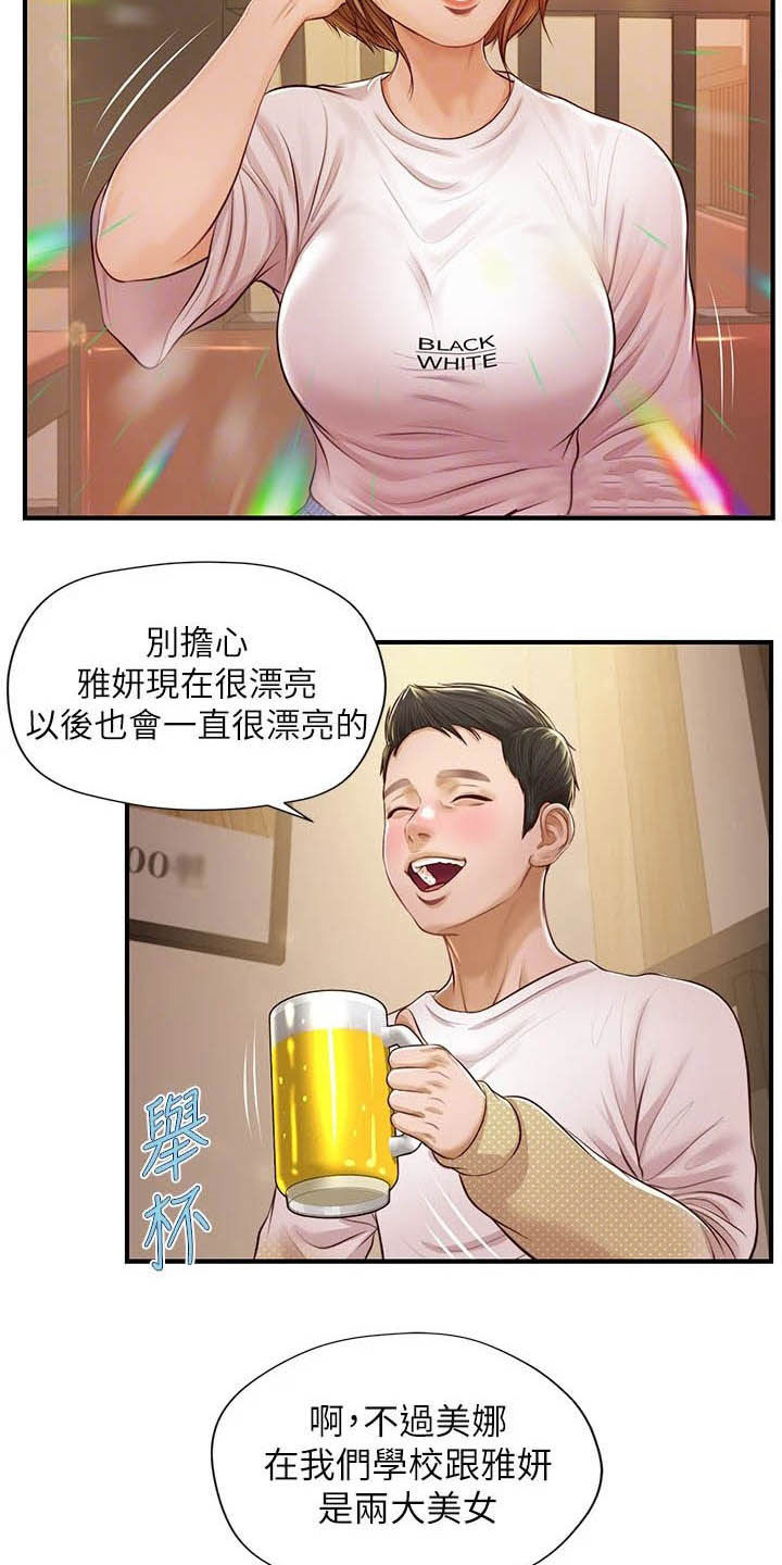 崩坏的恸哭漫画漫画,第23章：借口2图