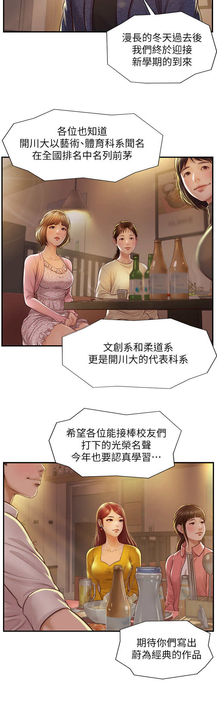 崩坏纯情人设后我爆红了笔趣阁漫画,第4章：聚餐1图