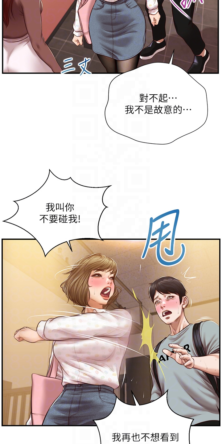 崩坏的拼音漫画,第68章：失去一切2图