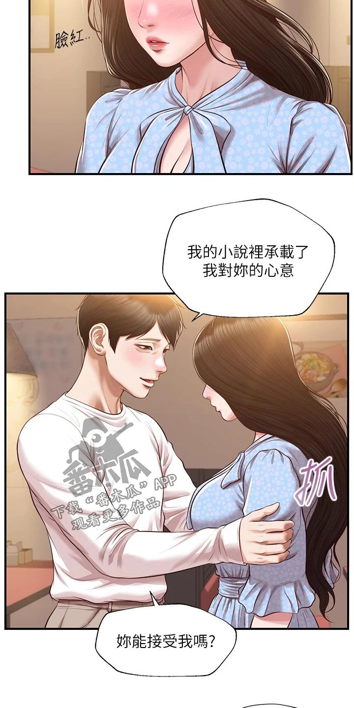 崩坏的中忍考试txt漫画,第77章：新的方向1图