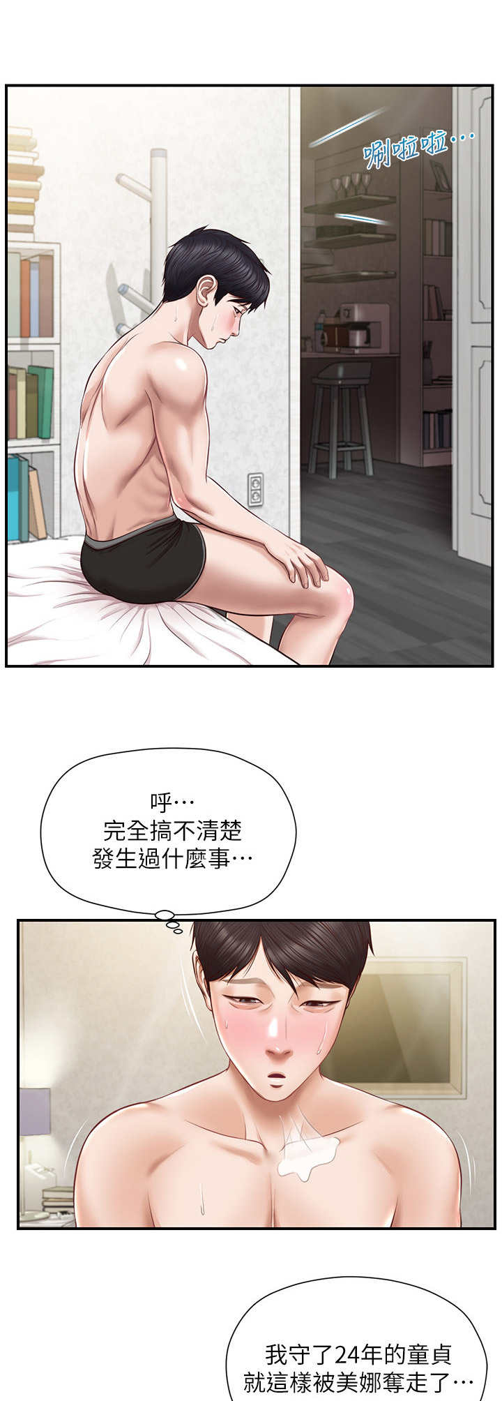 崩坏的童话最新章节列表漫画,第14章：回过神来2图