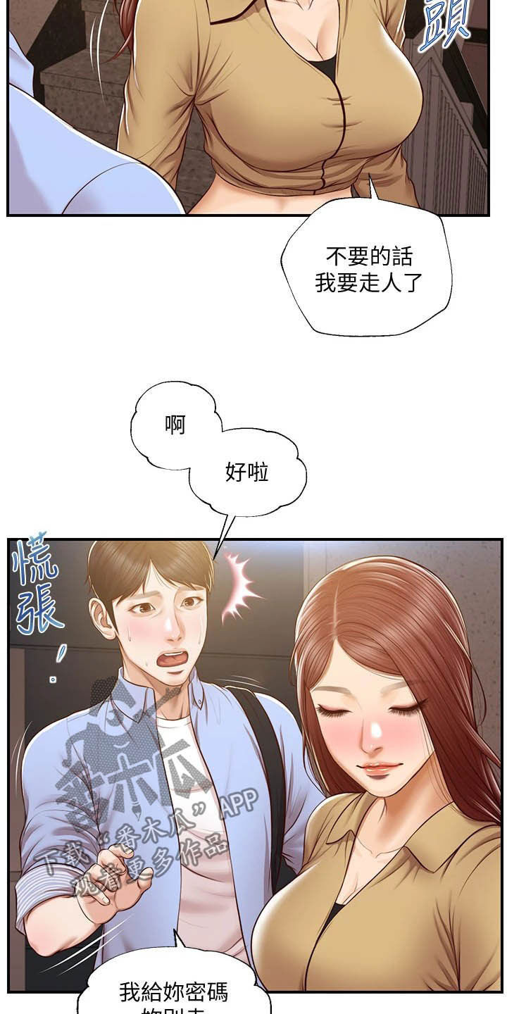 崩坏的纯情漫画,第26章：密码1图