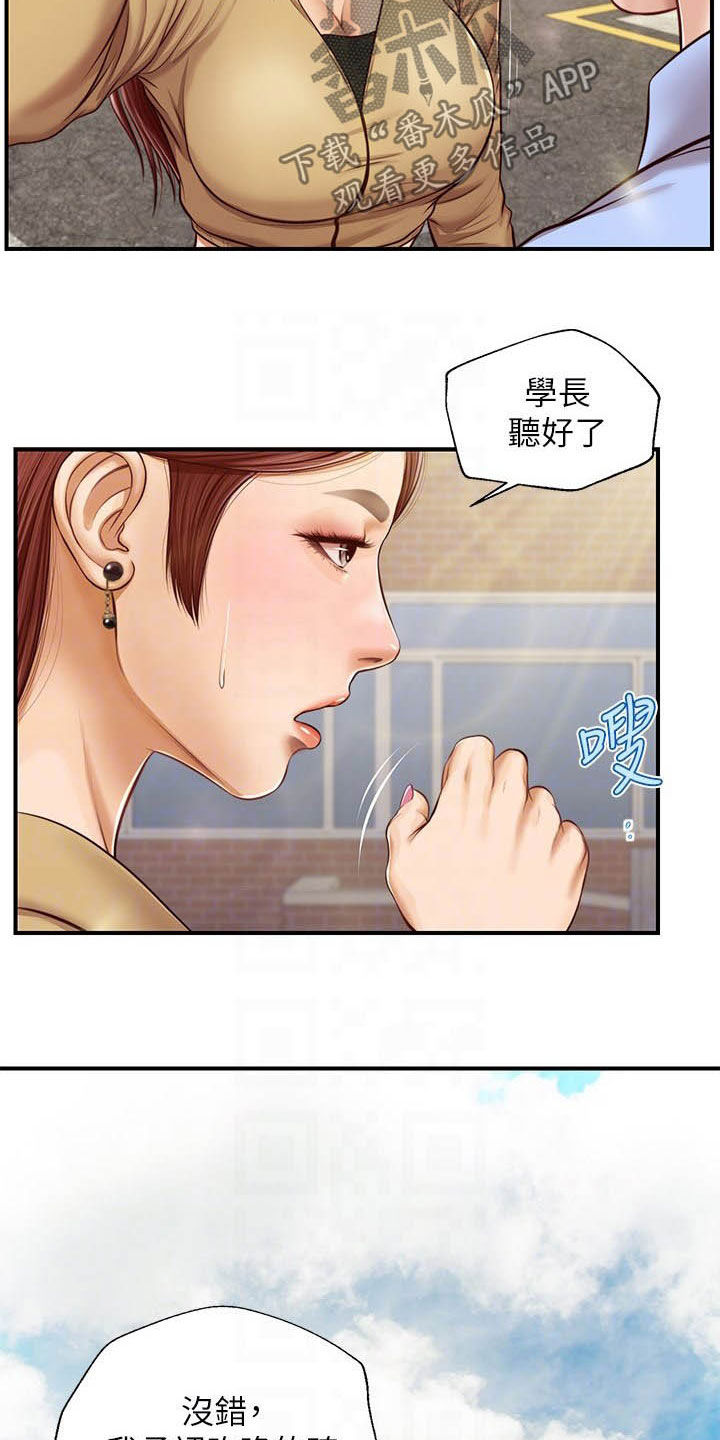 崩坏的纯情少年漫画,第20章：撇清关系2图