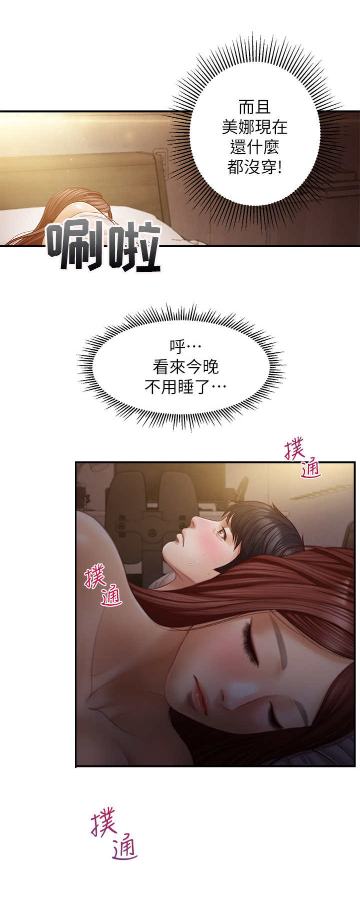 纯情的崩坏画师漫画,第15章：觉得委屈2图