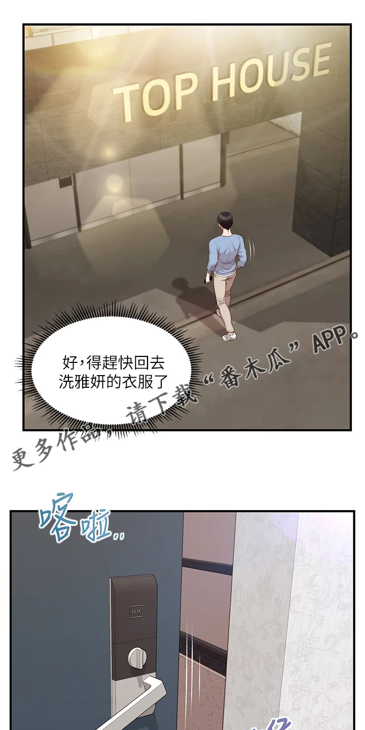 崩坏的纯情免费无删减在线观看漫画,第37章：衣服好看吗1图