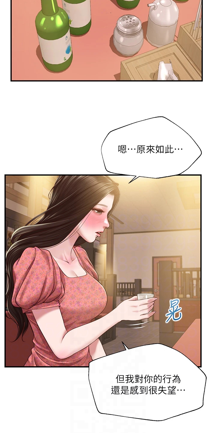 崩坏的中忍考试免费阅读漫画,第70章：找学姐安慰2图