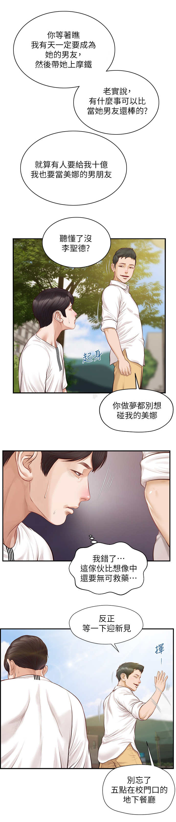 崩坏3好玩吗漫画,第2章：不纯洁2图