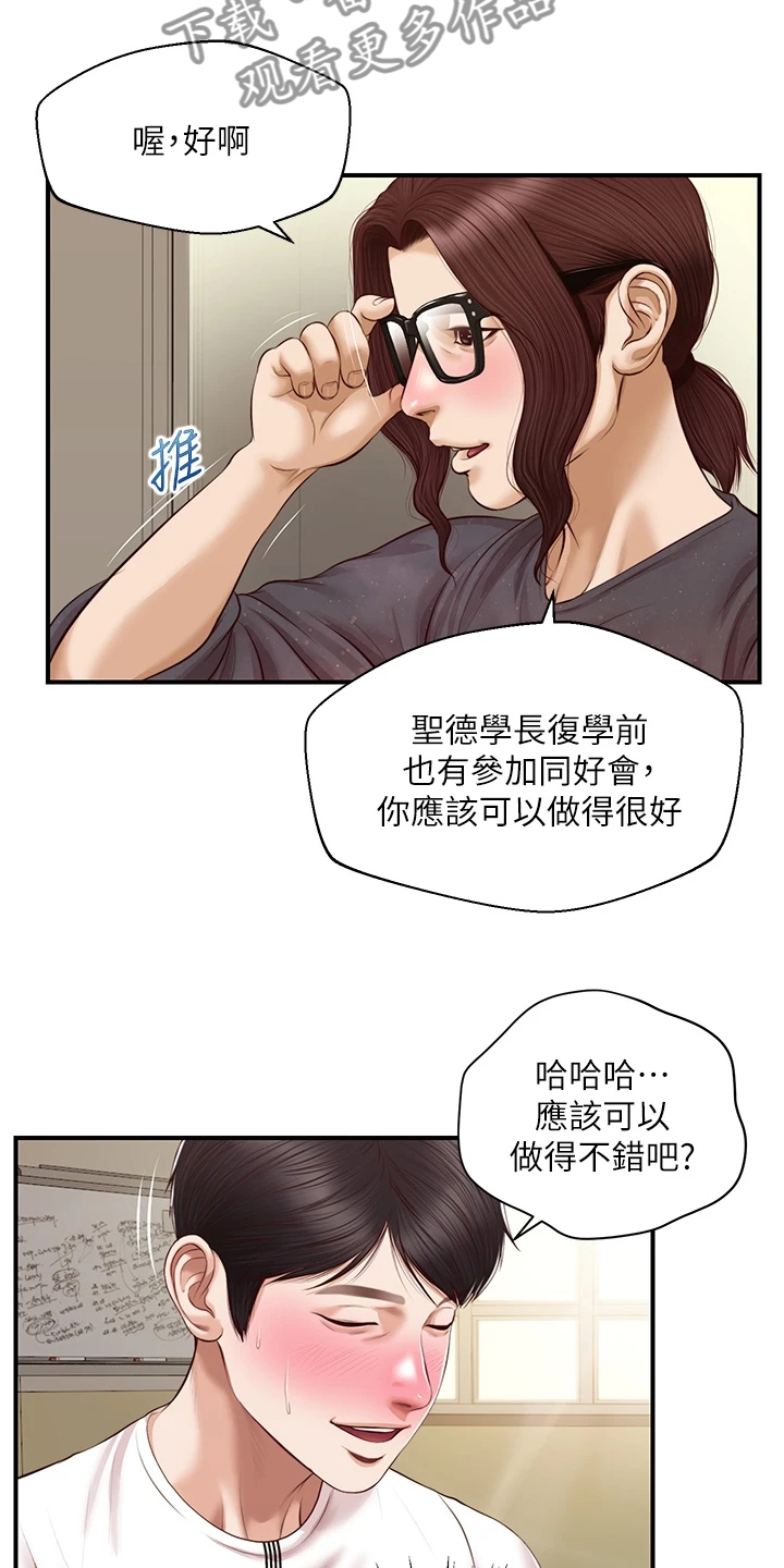 纯情的崩坏免费观看漫画,第54章：我该怎么办2图