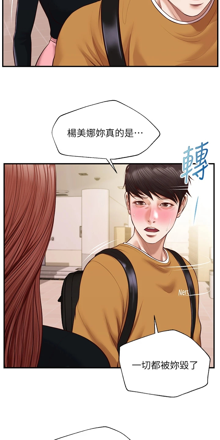 崩坏纯情人设后我爆火了漫画,第69章：是我的错2图