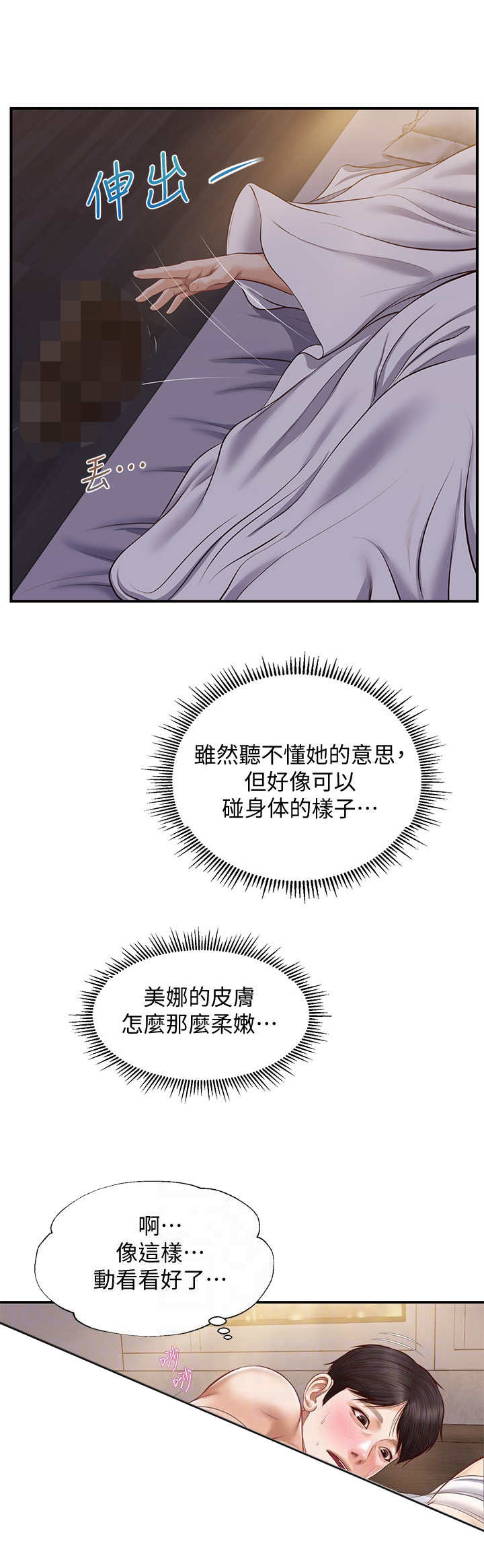 崩坏的纯情漫画,第16章：顺水推舟2图