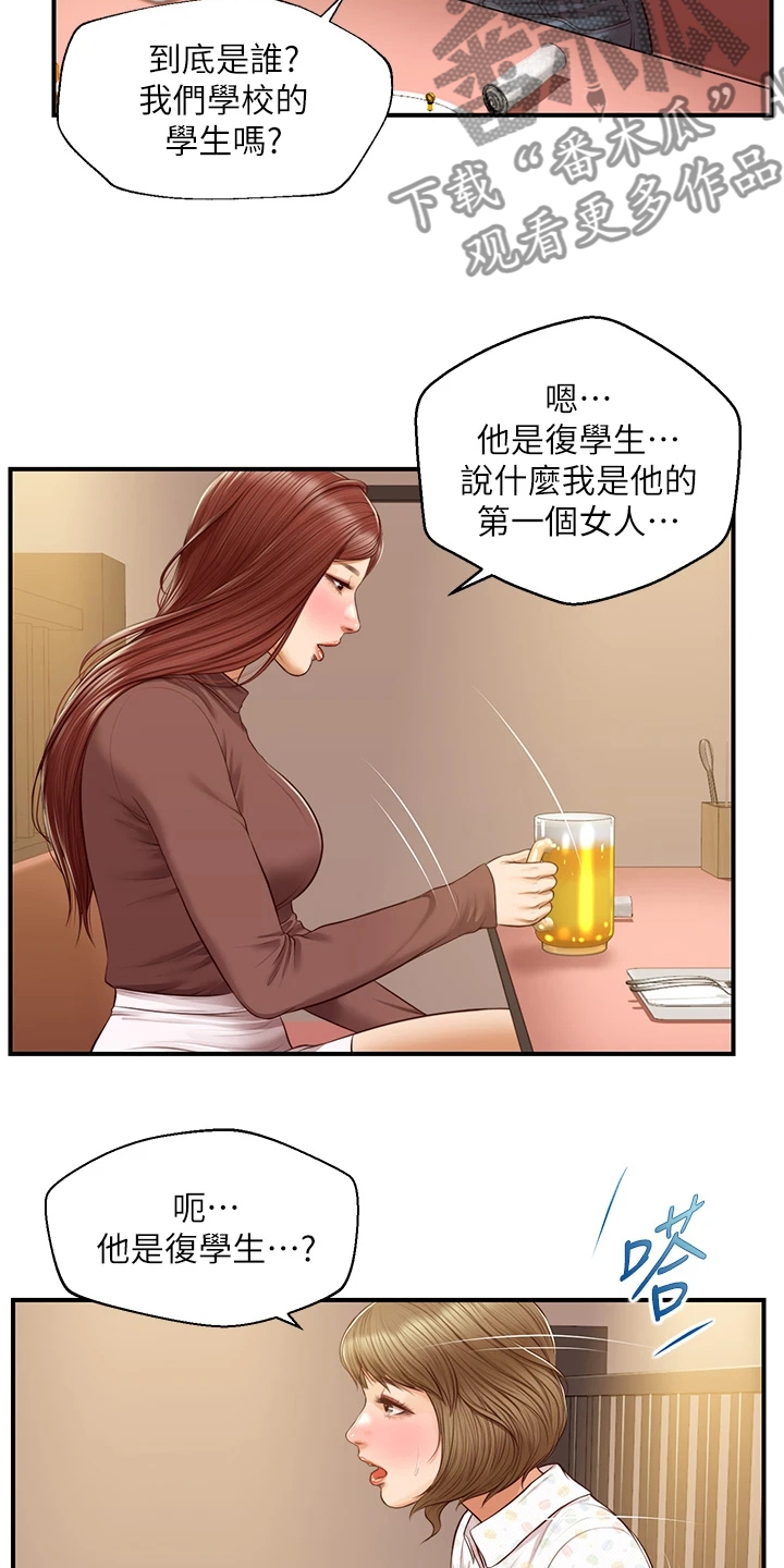 崩坏3漫画漫画,第67章：你会后悔的2图