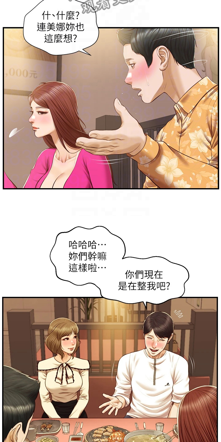 纯情的崩坏无删减漫画,第57章：被开玩笑了1图