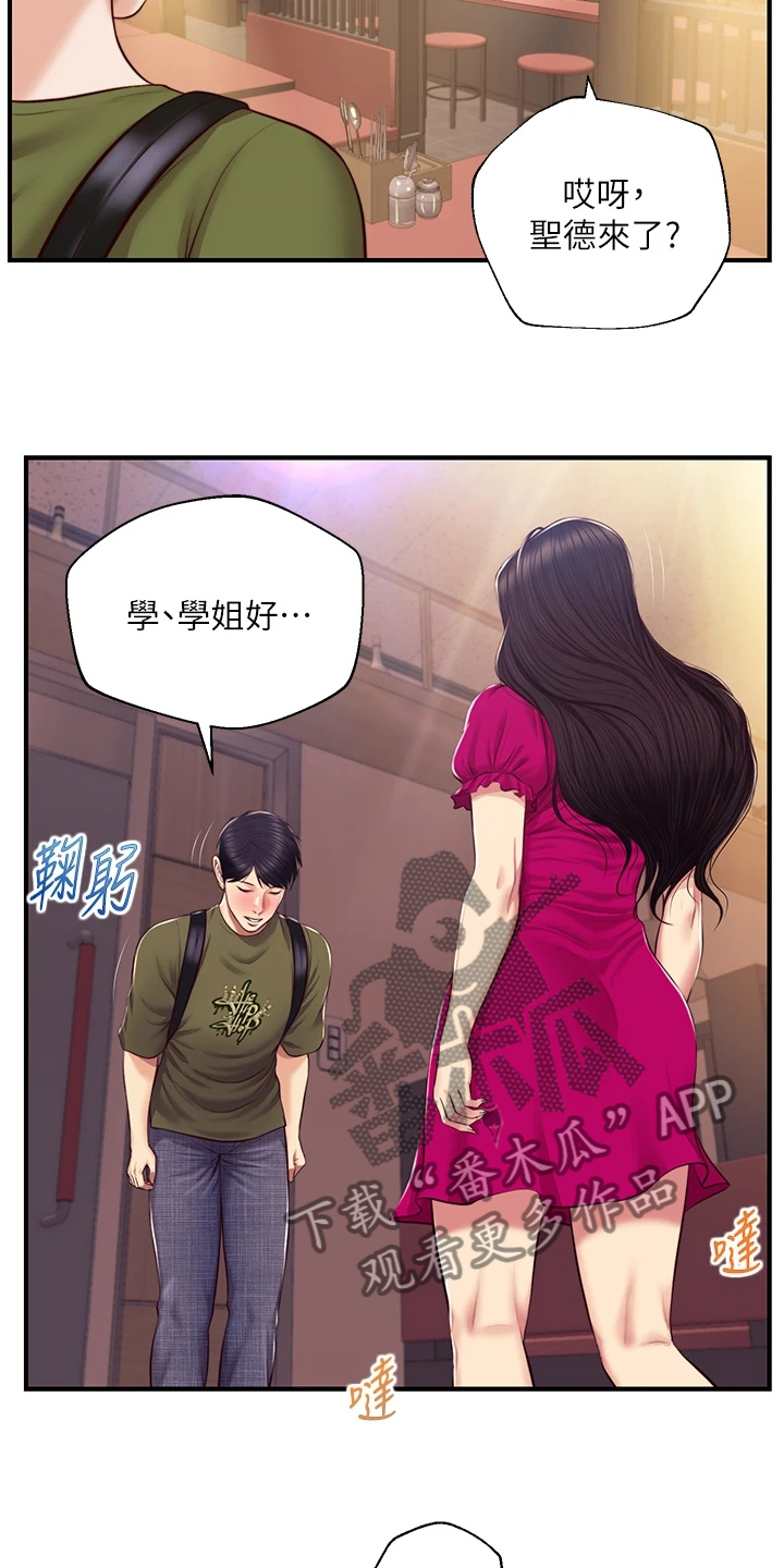 纯情的崩坏画师漫画,第64章：学姐请客1图