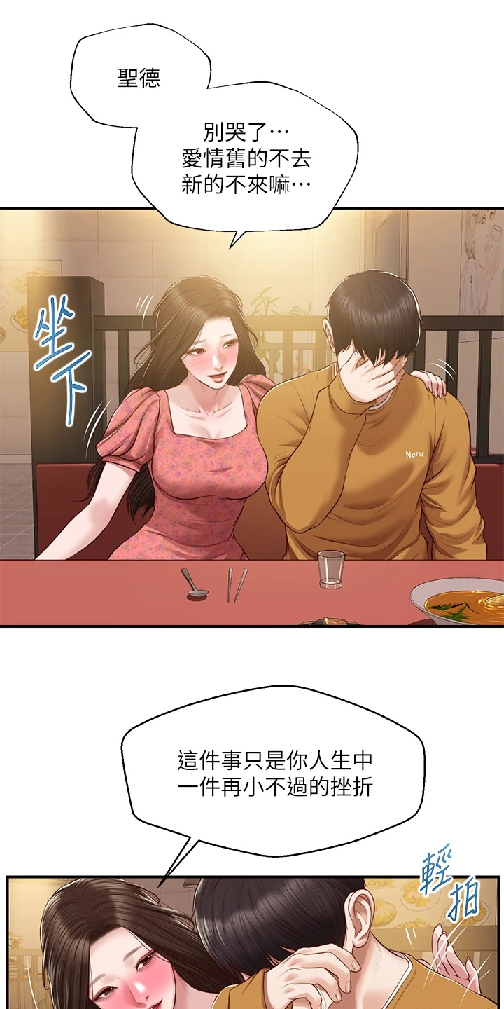 崩坏的纯情漫画,第70章：找学姐安慰2图