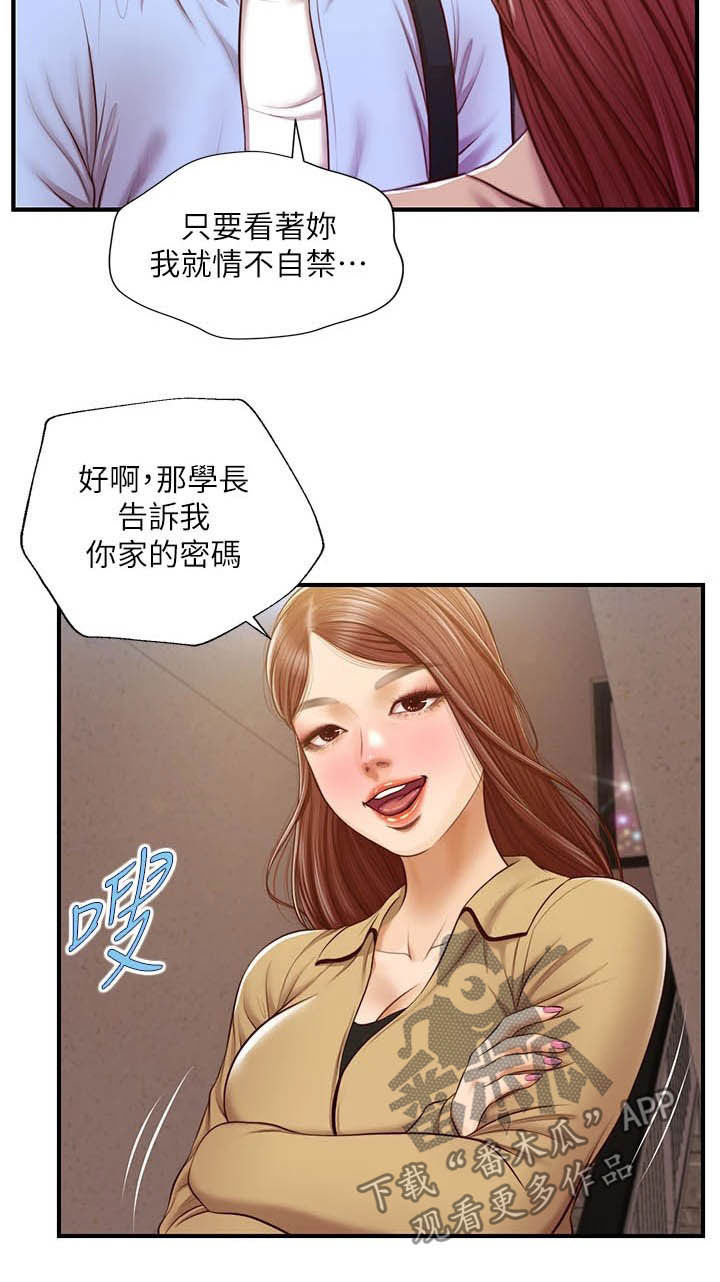 崩坏的纯情漫画,第26章：密码1图