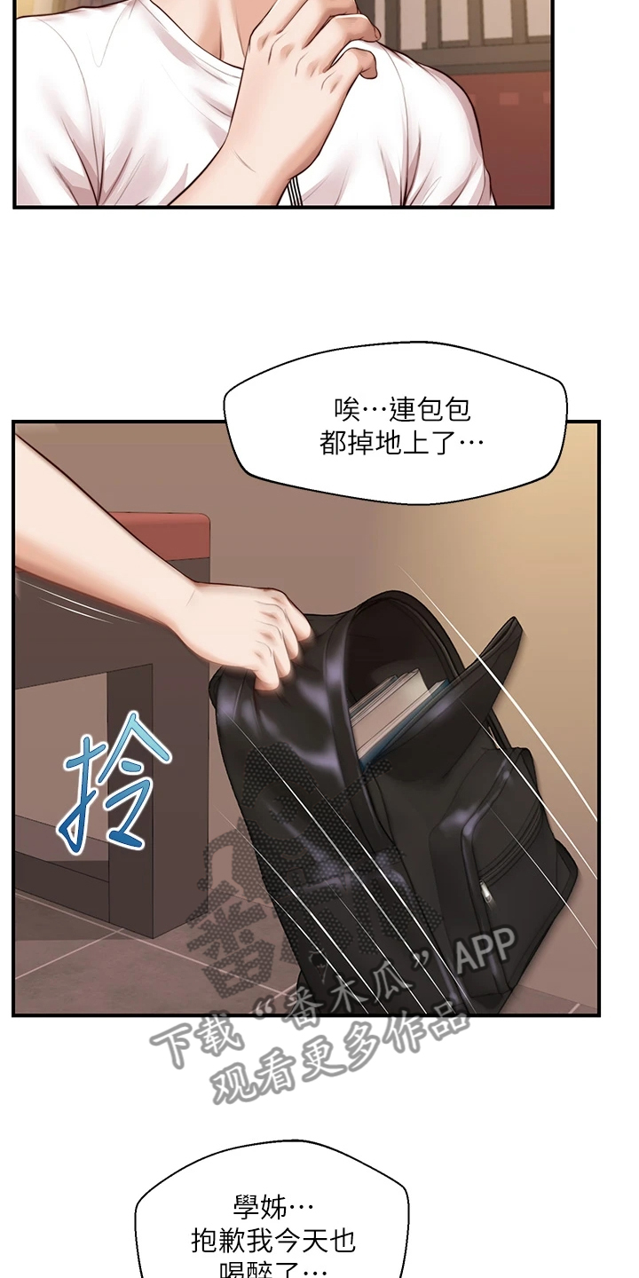 崩坏的英语老师倪娜漫画,第59章：探听秘密2图