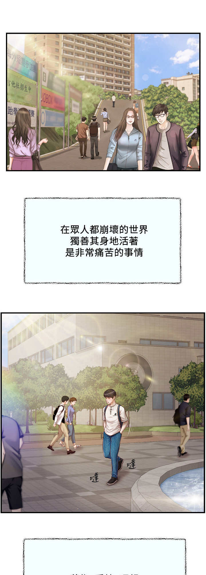 免费漫画纯情的崩坏漫画,第1章：文艺学系2图