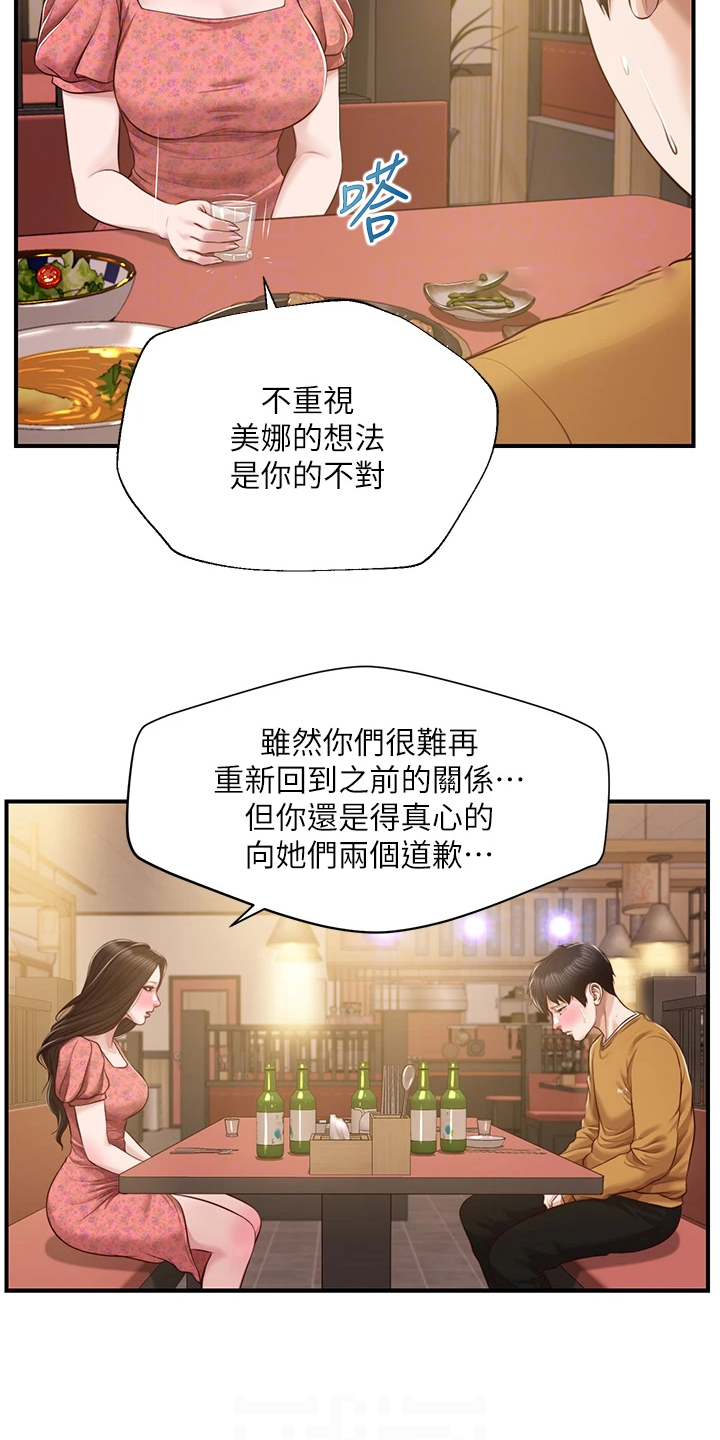 崩坏的家族漫画,第70章：找学姐安慰2图