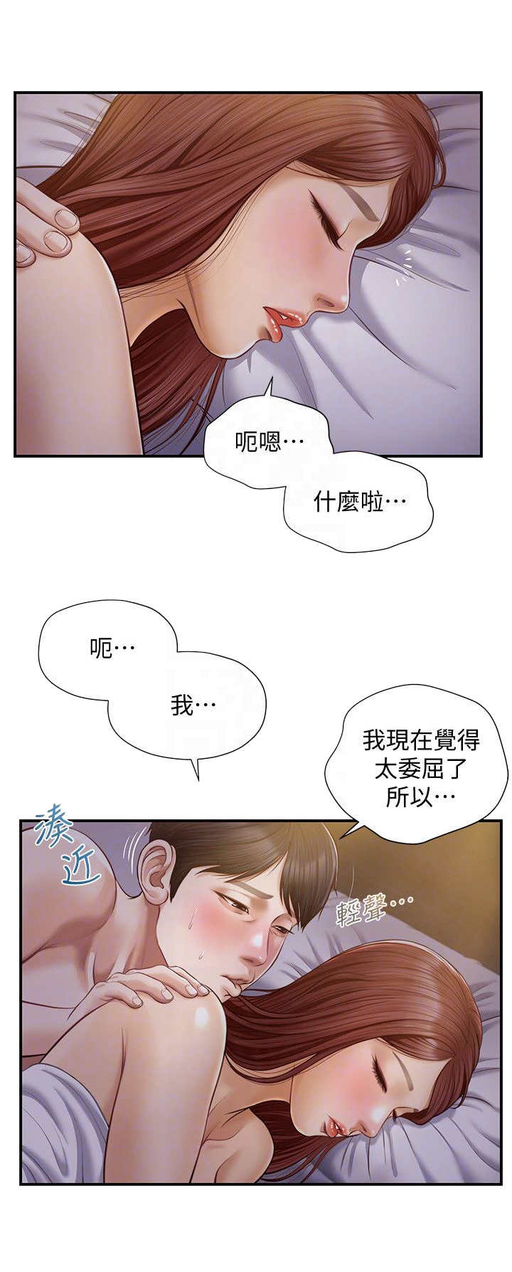 崩坏的童话最新章节列表漫画,第15章：觉得委屈2图