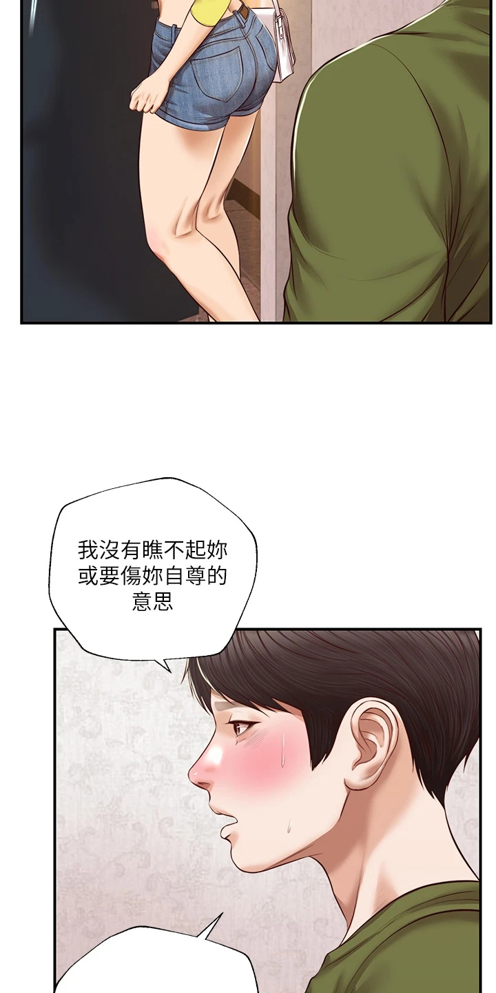 崩坏2漫画,第67章：你会后悔的2图