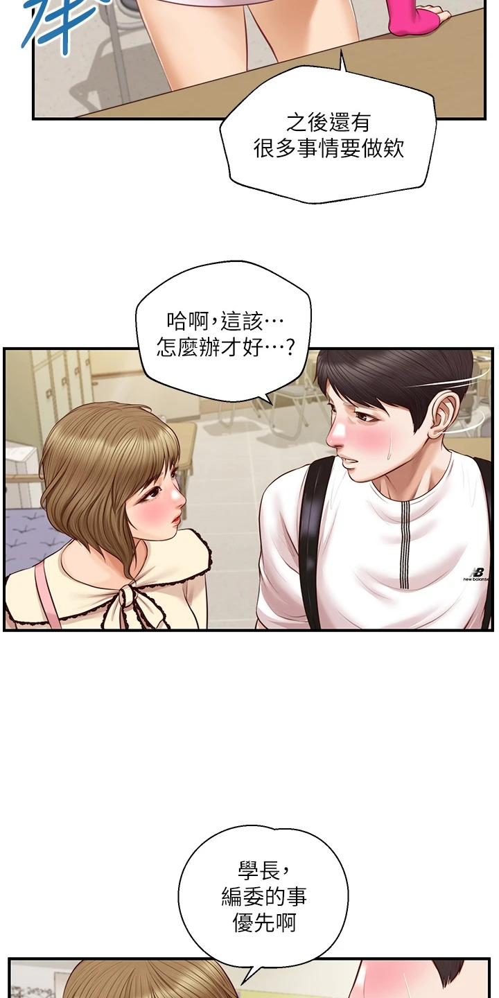 崩坏星穹铁道纯情漫画,第54章：我该怎么办2图