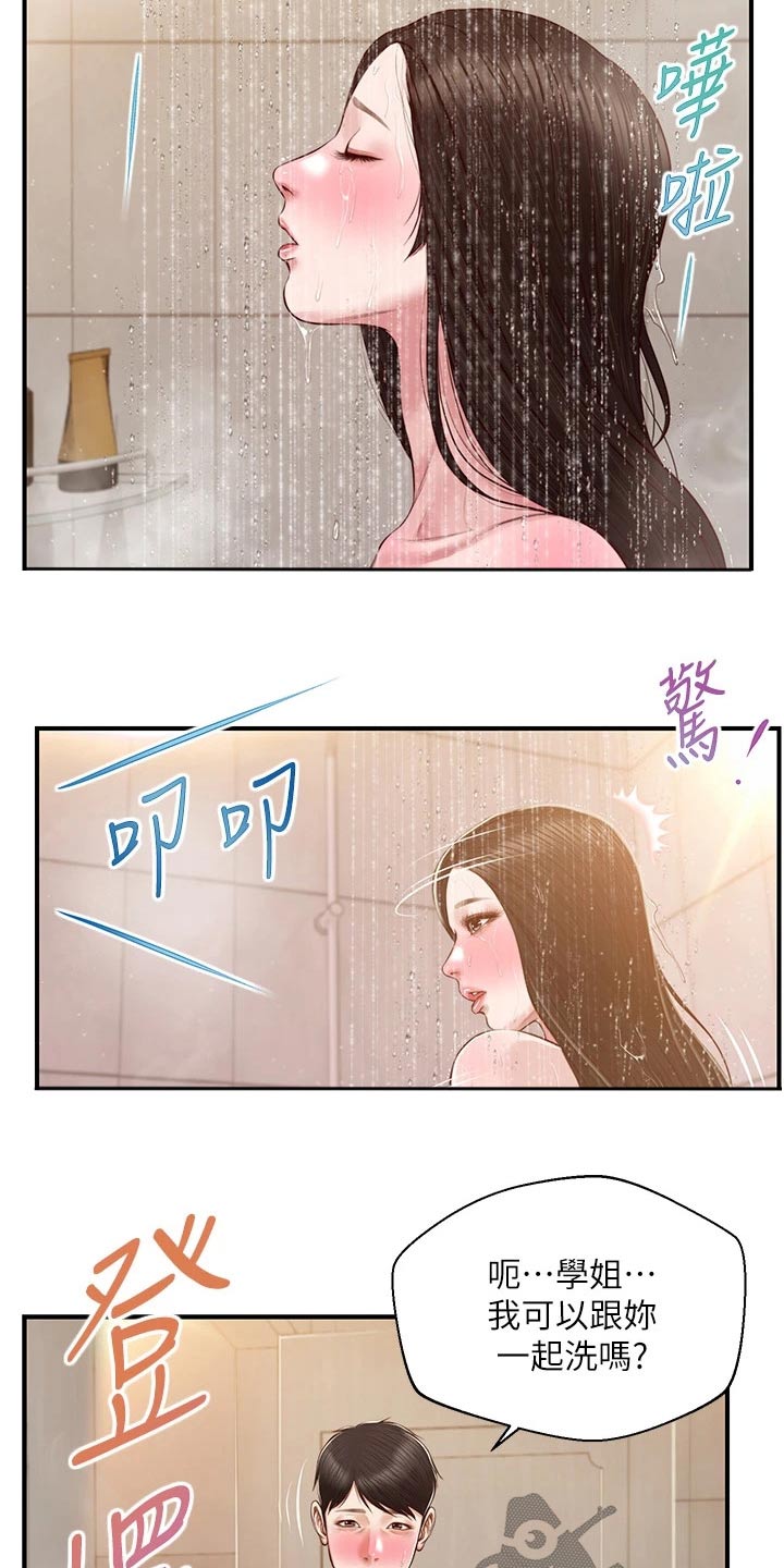 崩坏的人漫画,第72章：拒绝2图