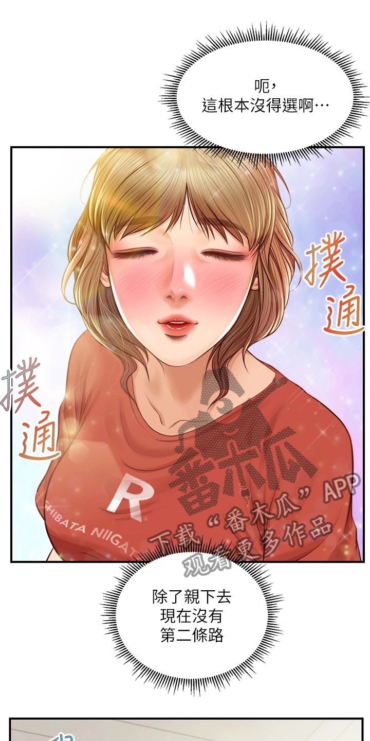 崩坏的人漫画,第39章：这是要我亲她？1图