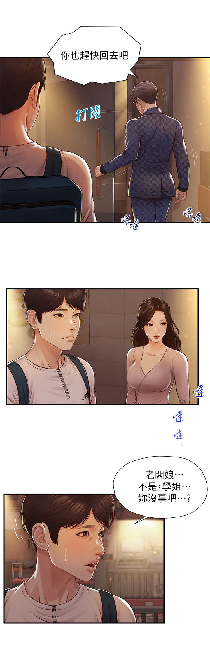 崩坏的纯情漫画,第7章：续摊2图