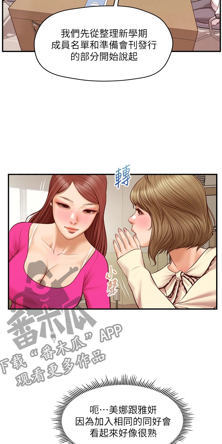 崩坏的火影忍者漫画,第53章：自我想象1图