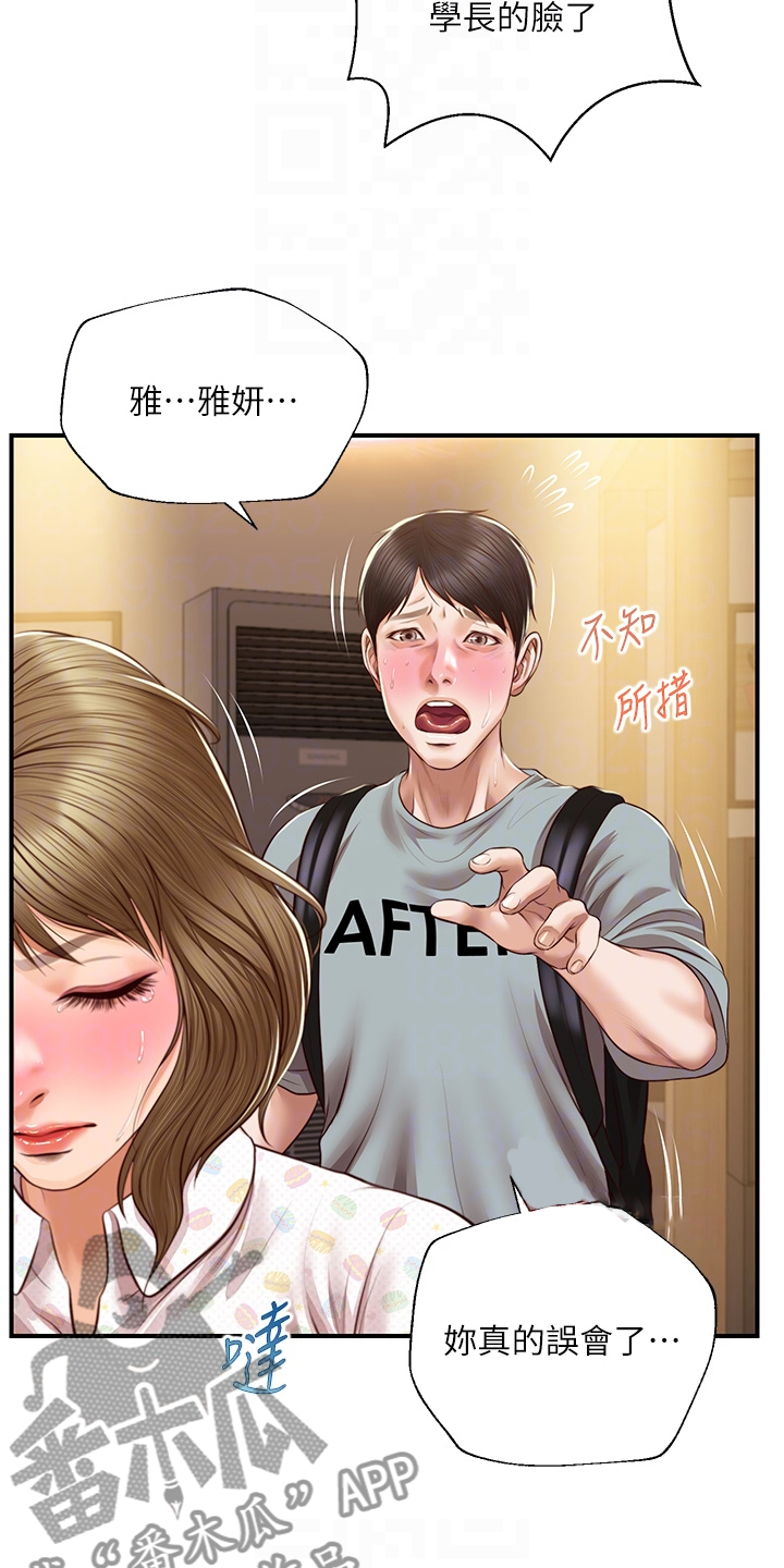 崩坏的拼音漫画,第68章：失去一切1图